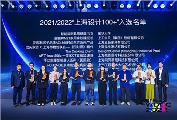 SiYi Intelligence laimėjo 2021-2022 Šanchajaus dizaino 100 plius apdovanojimą...